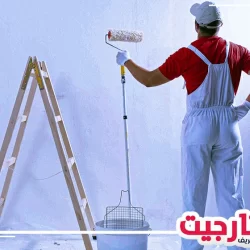 شركة صباغة مباني دبي