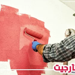 رقم صباغ في دبي